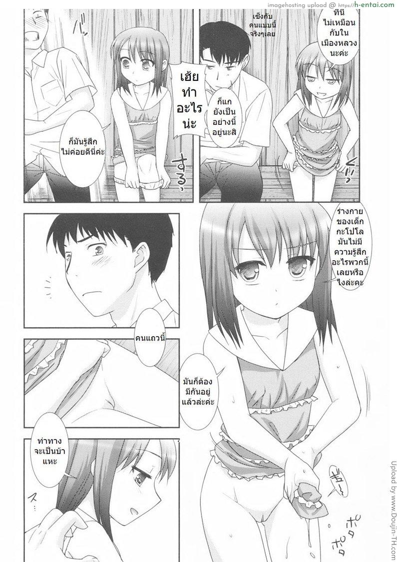 ถ้าฝนตกต้องหลบที่กระท่อม - แผ่น 4