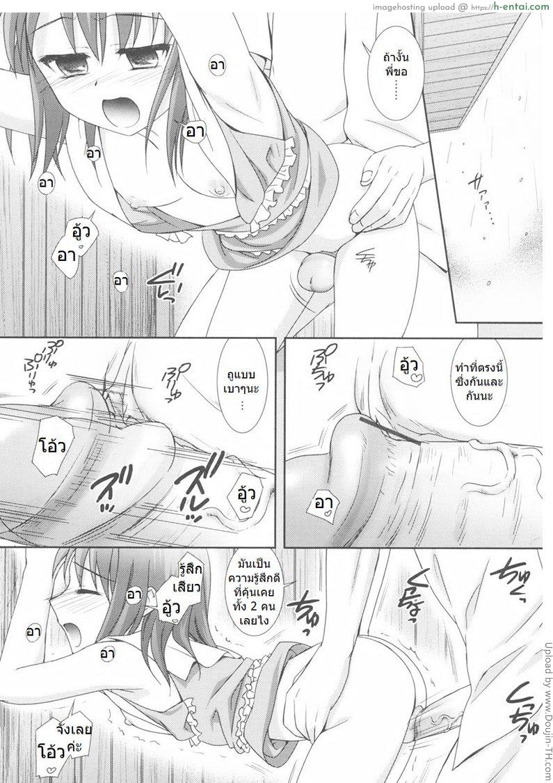 ถ้าฝนตกต้องหลบที่กระท่อม - แผ่น 8