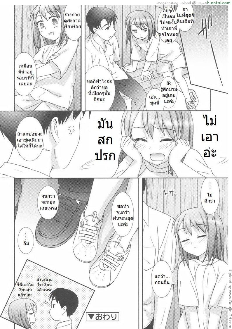 ถ้าฝนตกต้องหลบที่กระท่อม - แผ่น 16