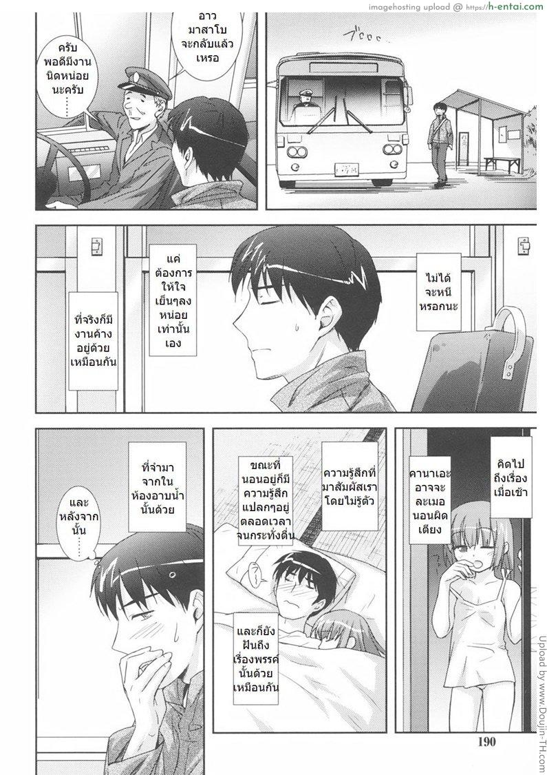 แฟนพี่อดีตน้องสาว - แผ่น 6