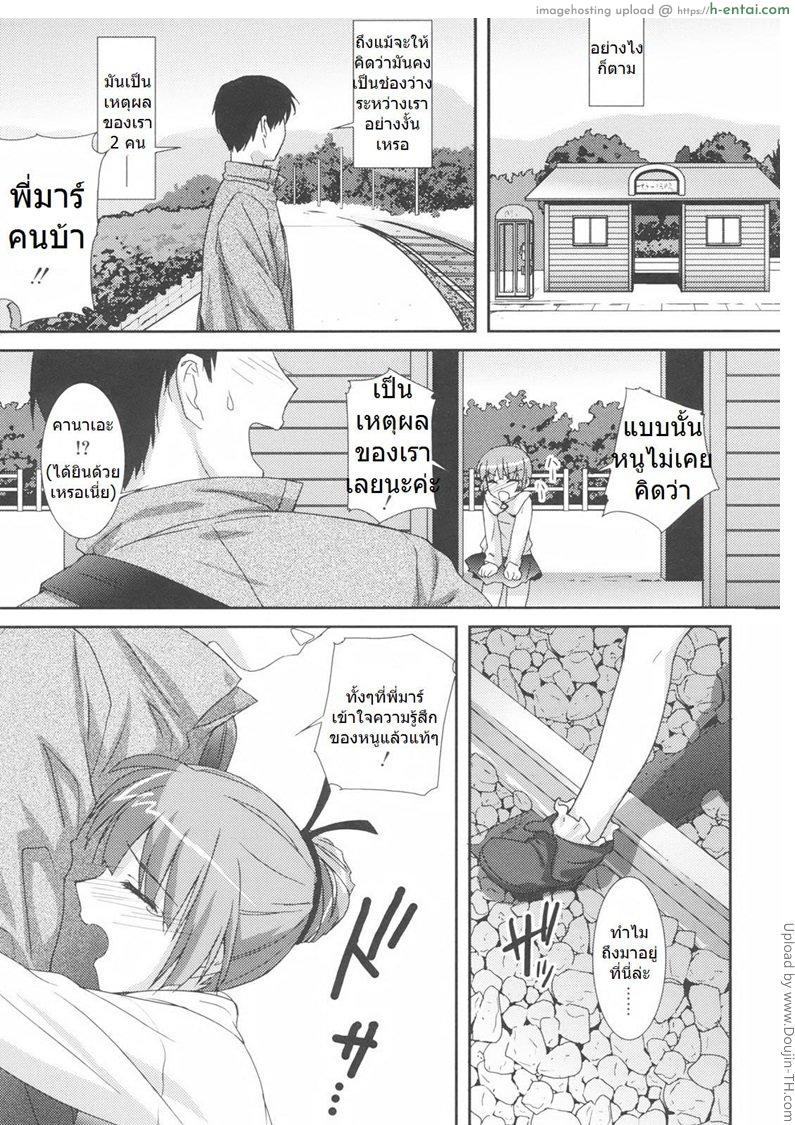 แฟนพี่อดีตน้องสาว - แผ่น 7