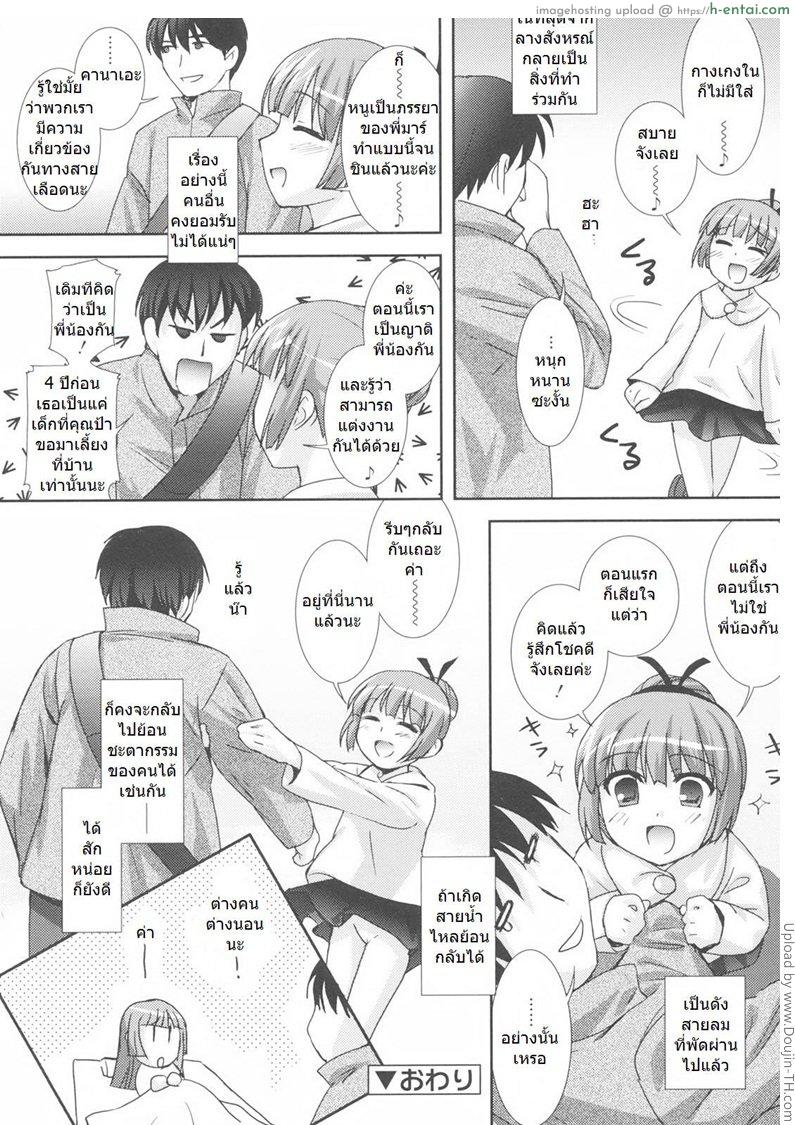 แฟนพี่อดีตน้องสาว - แผ่น 12