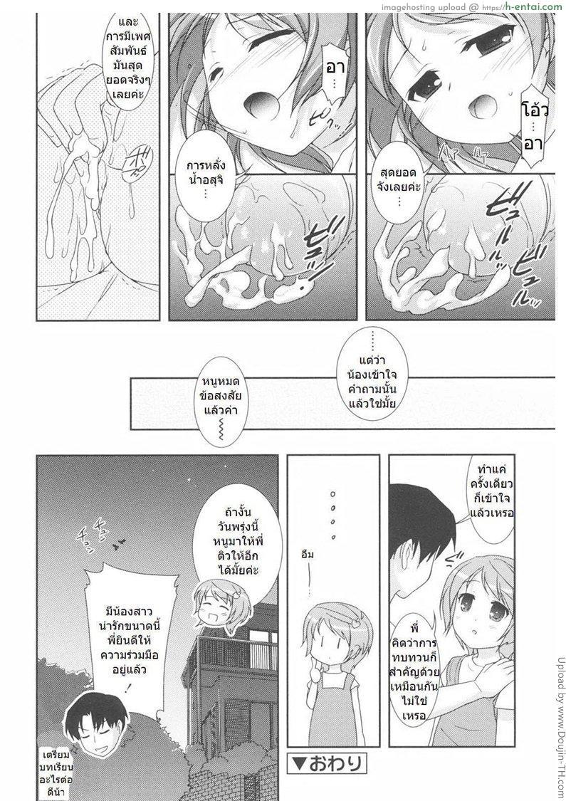 การบ้านเรื่องจิ๋ม - แผ่น 6