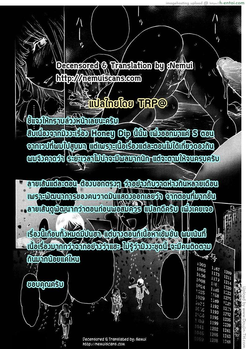 น้ำผึ้งจิ้มจุ่ม - แผ่น 22