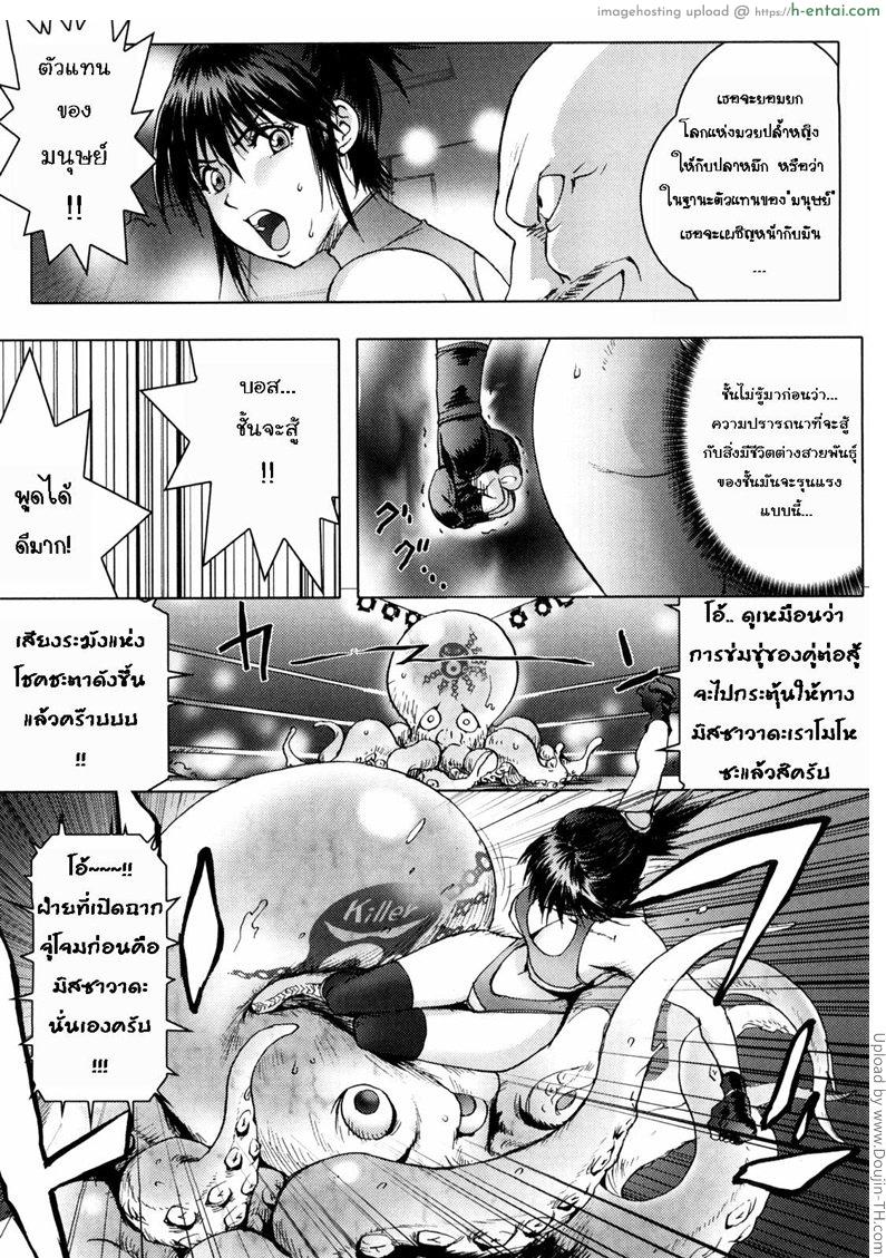 โฉมงามกับปลาหมึก - แผ่น 5