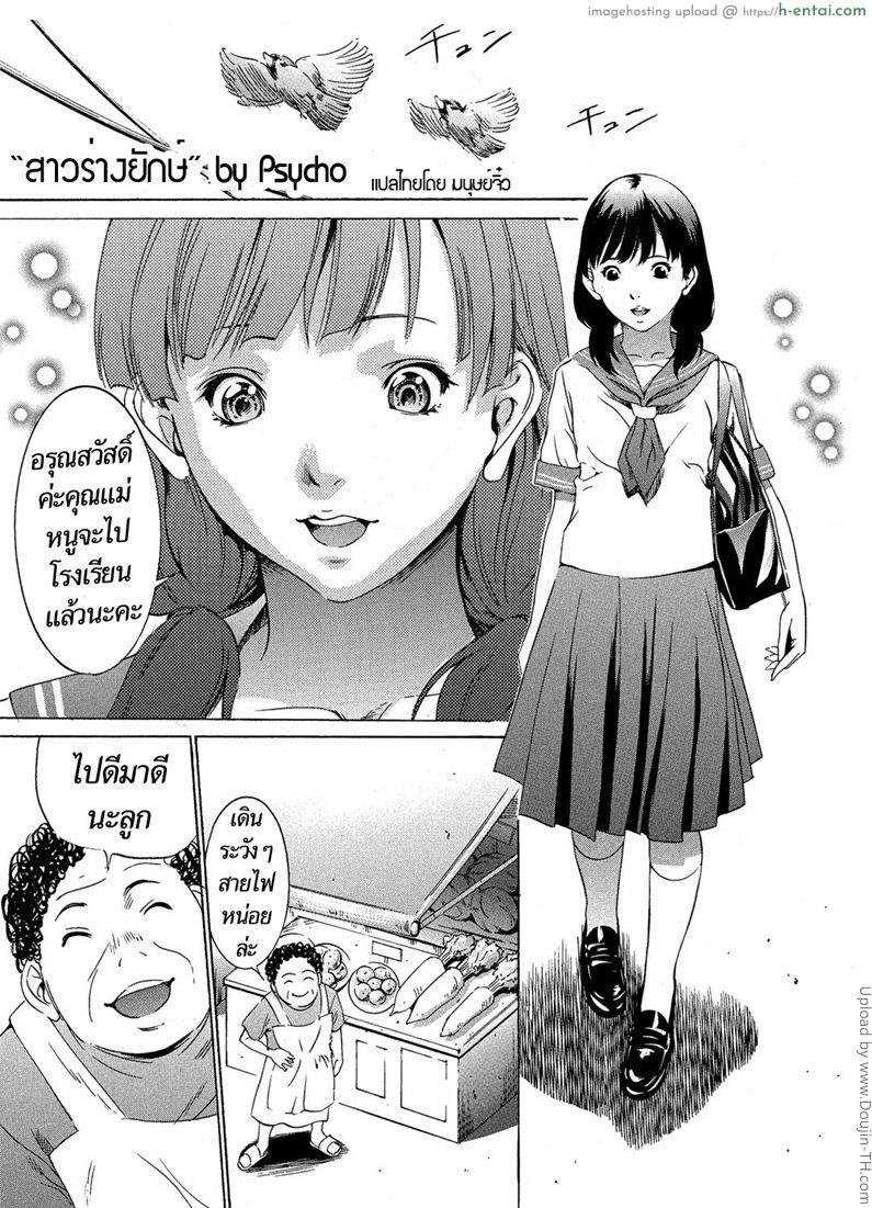 สาวร่างยักษ์ - แผ่น 1