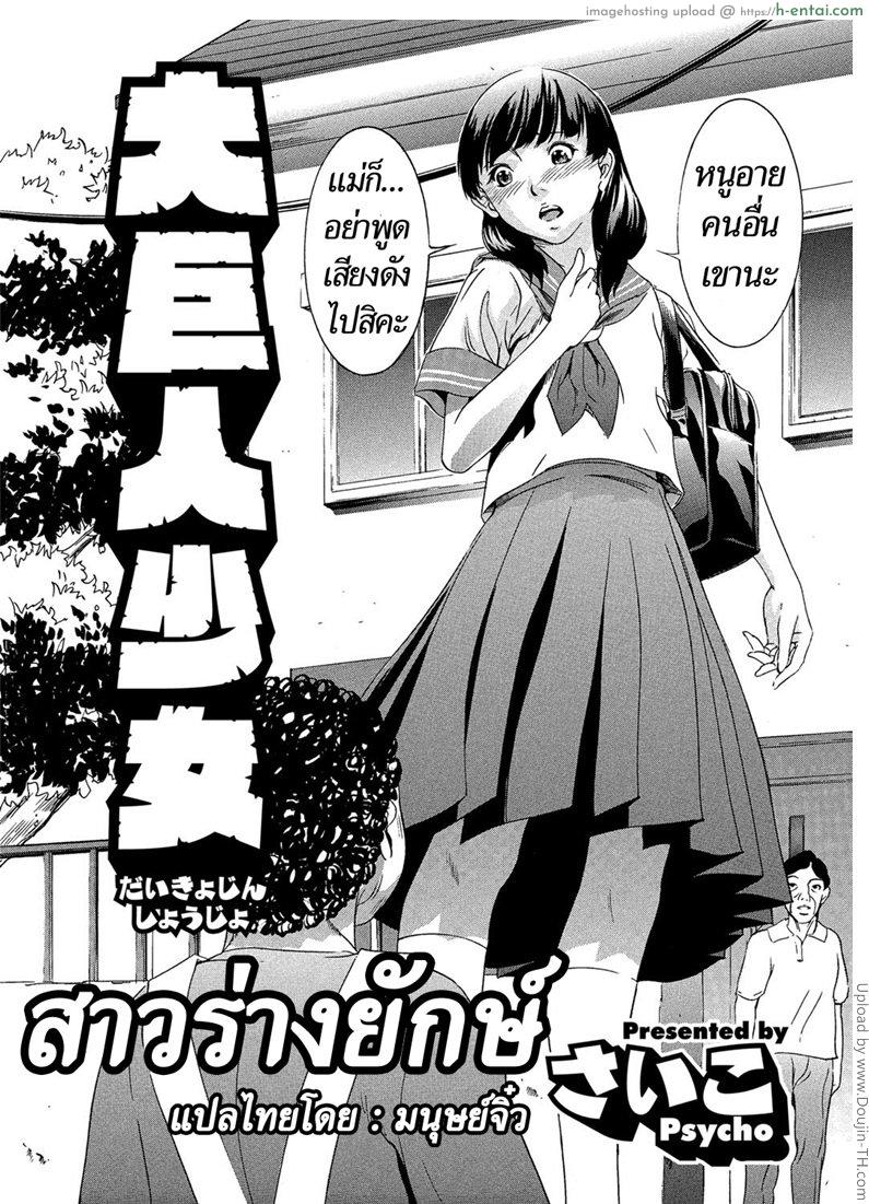 สาวร่างยักษ์ - แผ่น 2