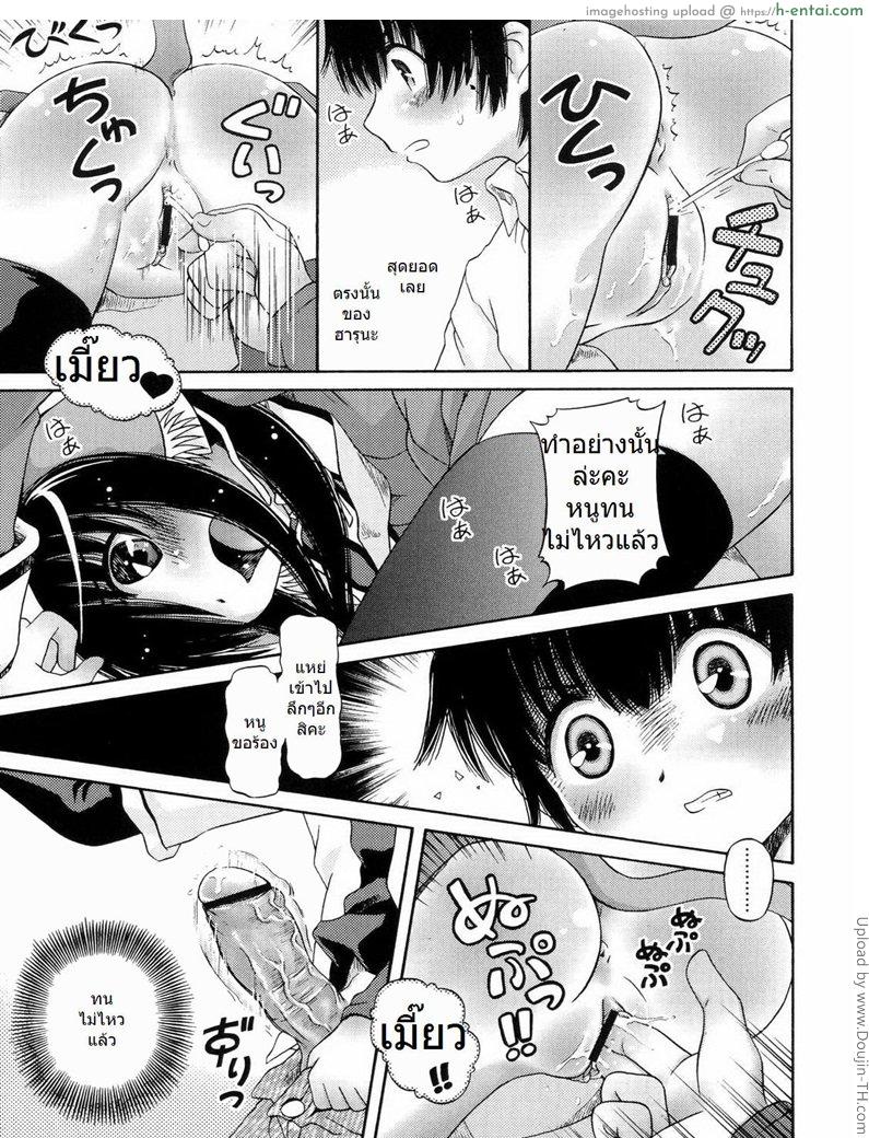 เมื่อน้องสาวกลายเป็นแมว - แผ่น 5