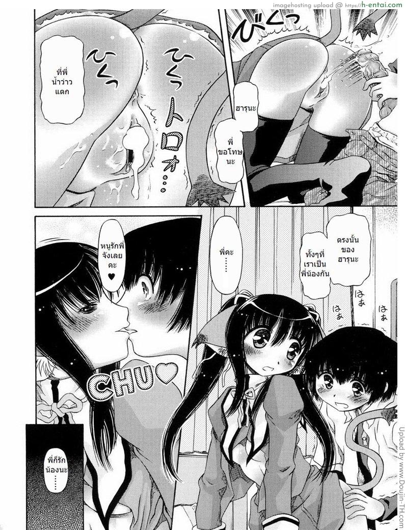 เมื่อน้องสาวกลายเป็นแมว - แผ่น 14