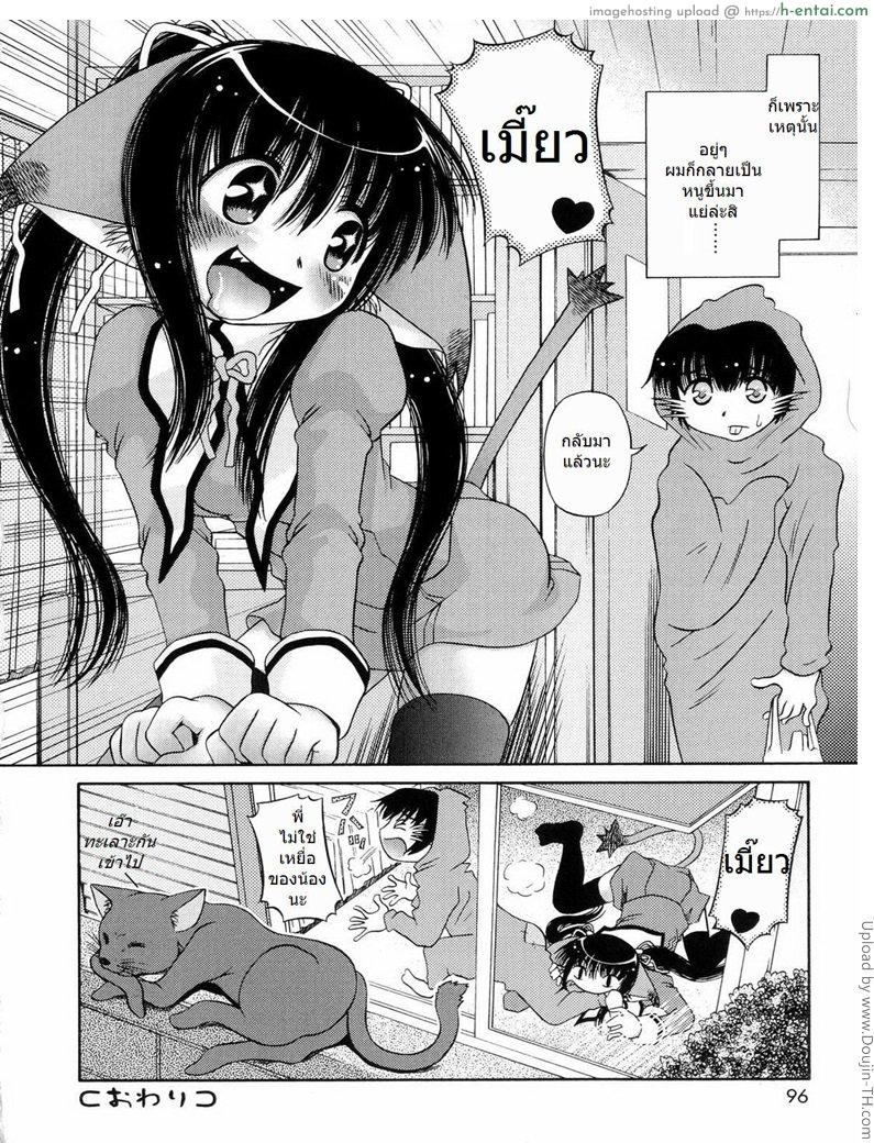เมื่อน้องสาวกลายเป็นแมว - แผ่น 16