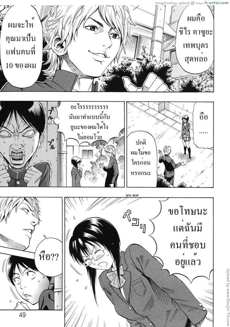 เธอเปนของผมคนเดียว - แผ่น 5