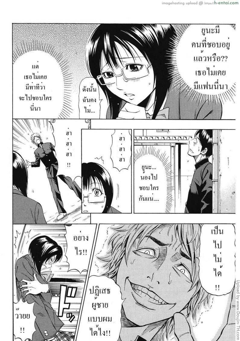 เธอเปนของผมคนเดียว - แผ่น 6