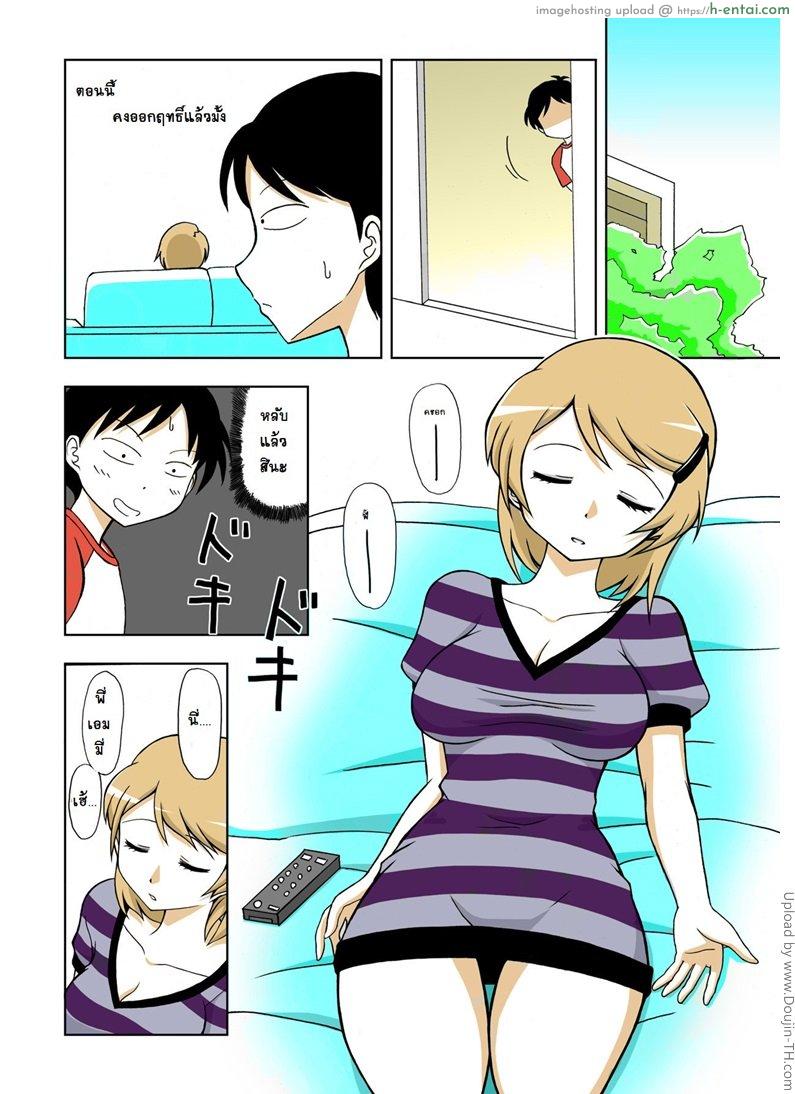 มอมยาพี่สาวที่น่ารักของผม - แผ่น 4