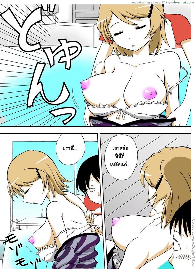 มอมยาพี่สาวที่น่ารักของผม - แผ่น 7