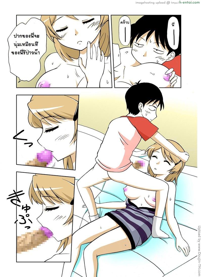 มอมยาพี่สาวที่น่ารักของผม - แผ่น 20