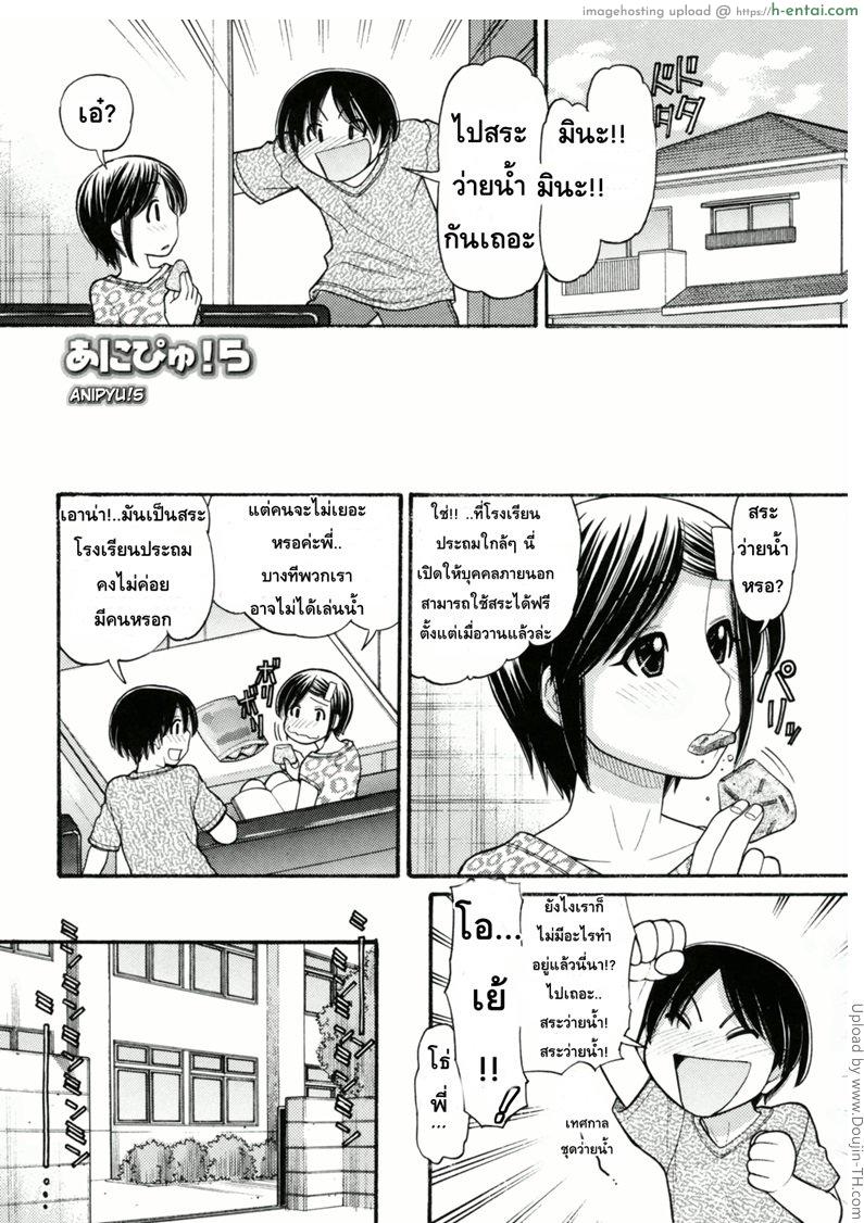 โดจิน หนูหื่นจังเลยพี่ชาย 5 Anipyu! Ch. 5 แปลไทย 2