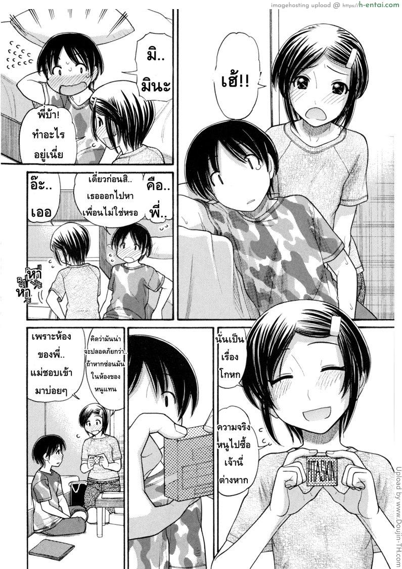 หนูหื่นจังเลยพี่ชาย 6 - แผ่น 8