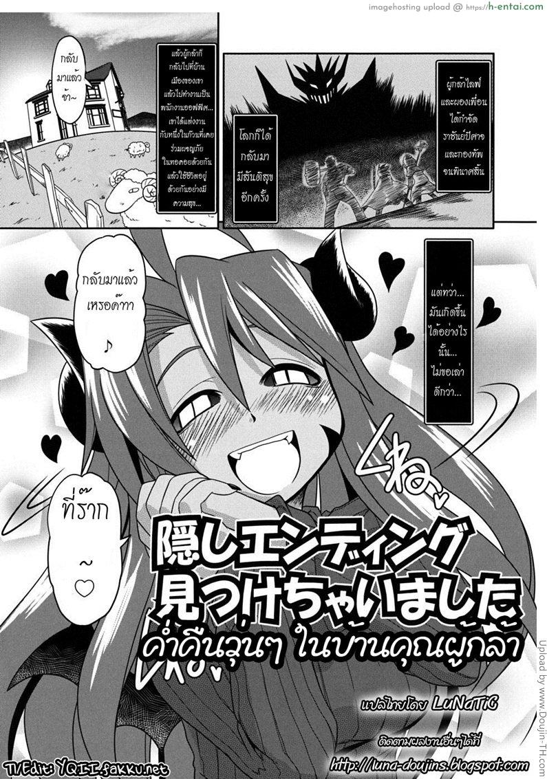 ค่ำคืนวุ่นๆ ในบ้านคุณผู้กล้า - แผ่น 5