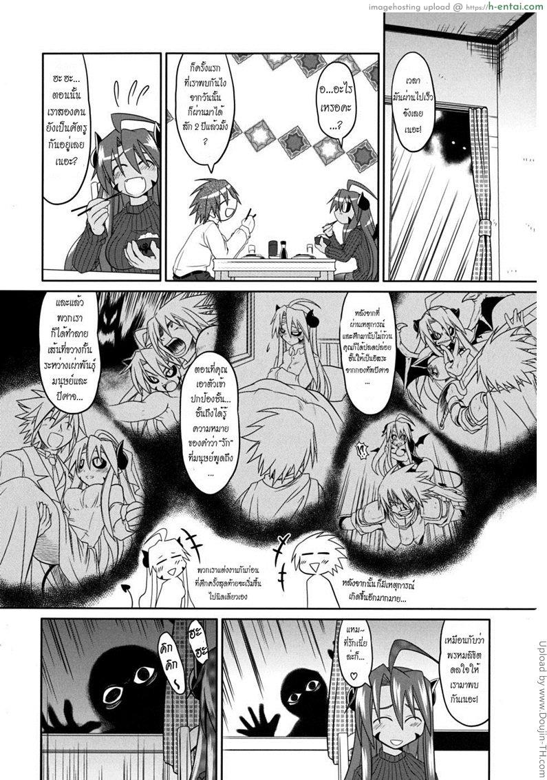 ค่ำคืนวุ่นๆ ในบ้านคุณผู้กล้า - แผ่น 9