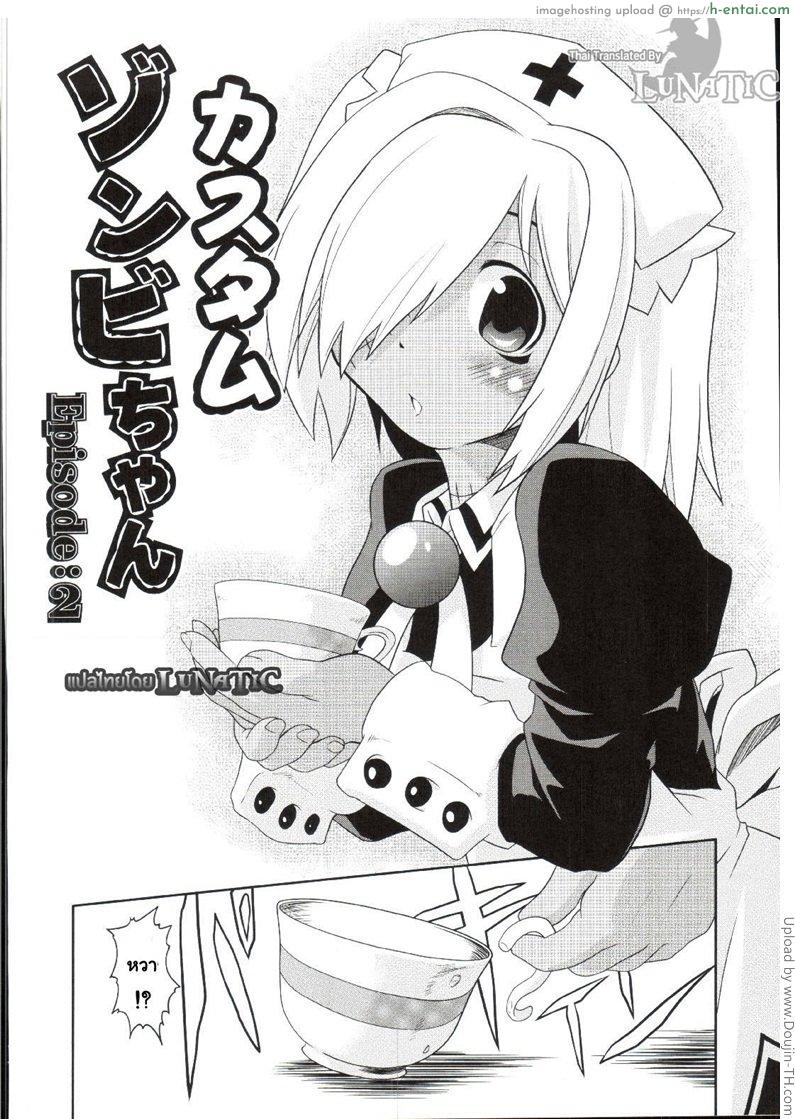 ซอมบี้จัง พังซ่อมได้ 2 - แผ่น 4