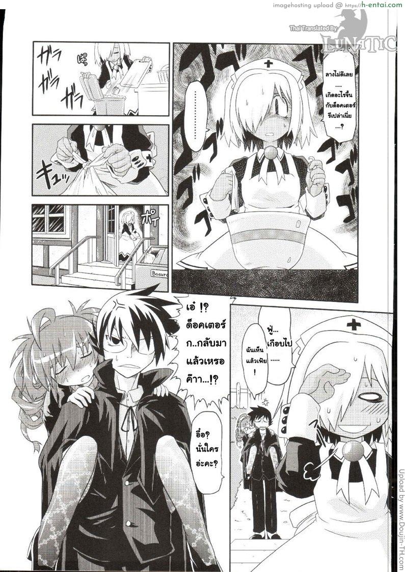 ซอมบี้จัง พังซ่อมได้ 2 - แผ่น 5