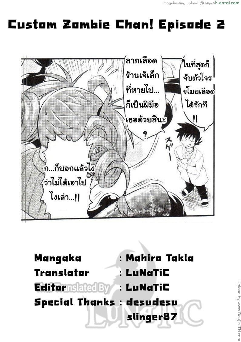 ซอมบี้จัง พังซ่อมได้ 2 - แผ่น 25