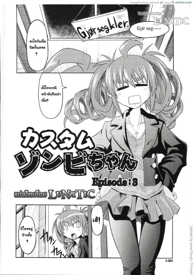 ซอมบี้จัง พังซ่อมได้ 3 - แผ่น 2