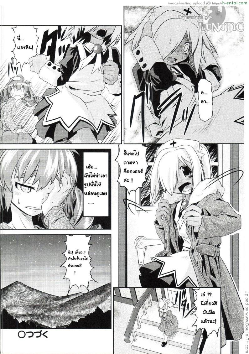 ซอมบี้จัง พังซ่อมได้ 3 - แผ่น 24