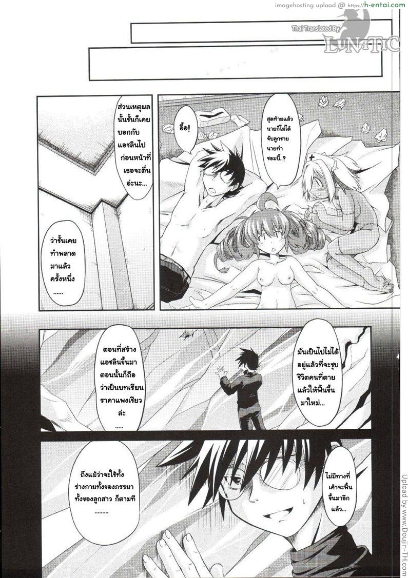 ซอมบี้จัง พังซ่อมได้ 5 จบ - แผ่น 23