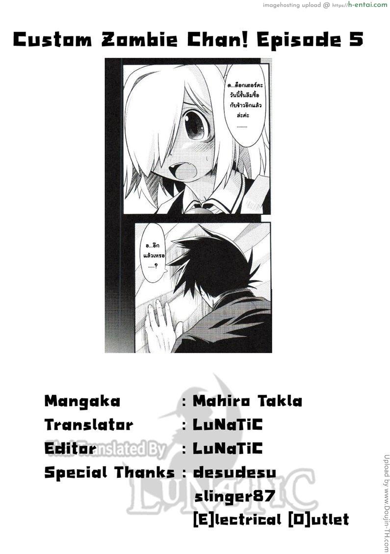 ซอมบี้จัง พังซ่อมได้ 5 จบ - แผ่น 25