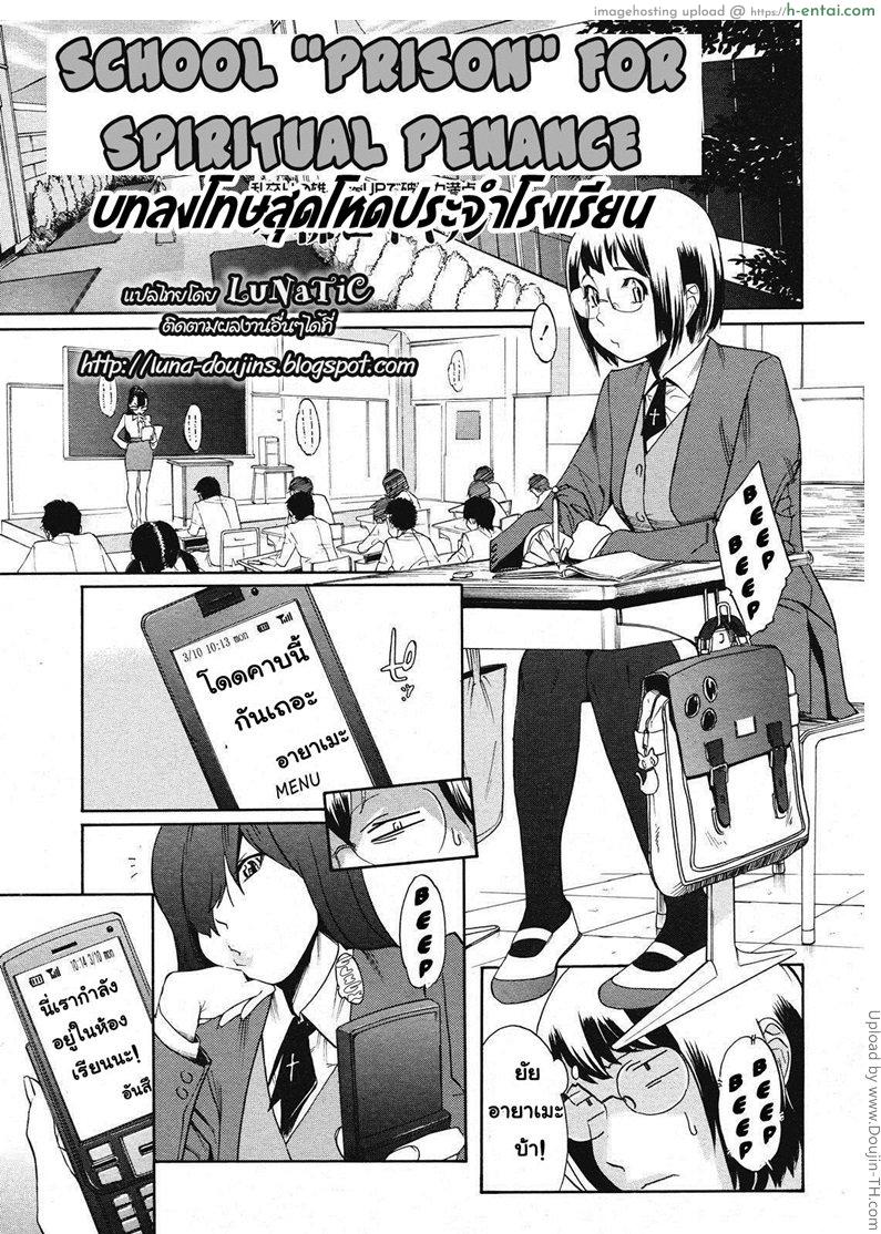 บทลงโทษสุดโหดประจำโรงเรียน - แผ่น 4