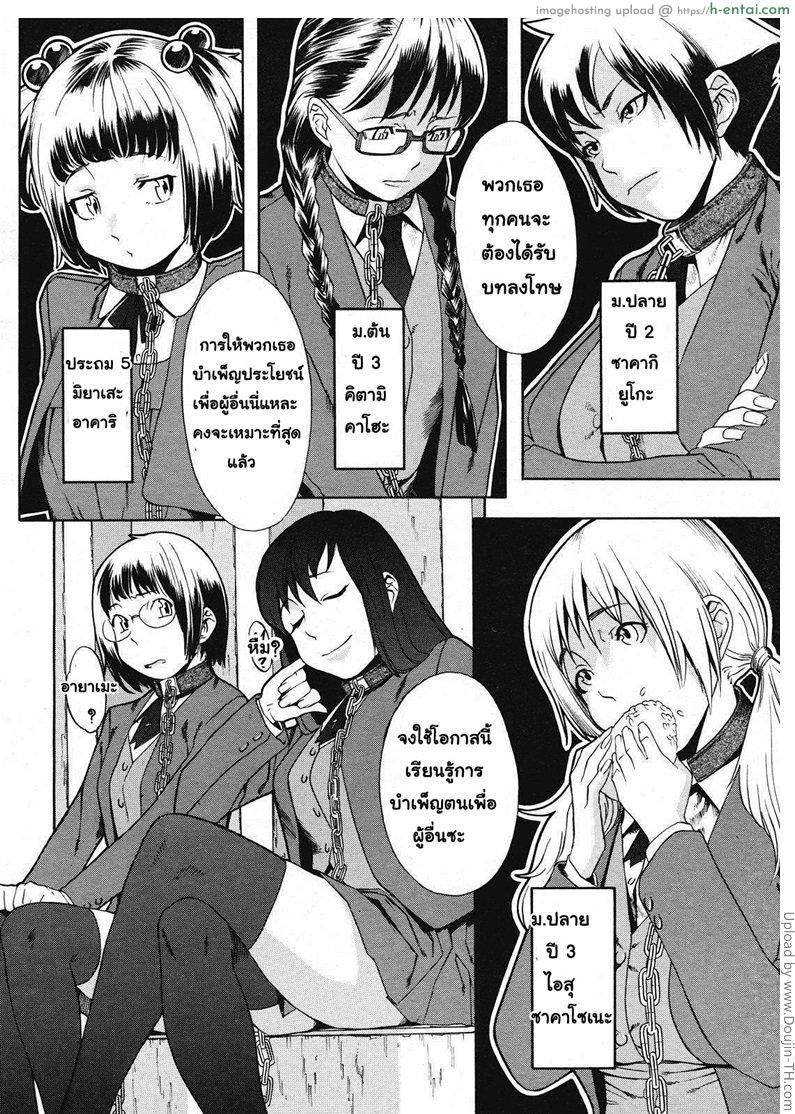บทลงโทษสุดโหดประจำโรงเรียน - แผ่น 7