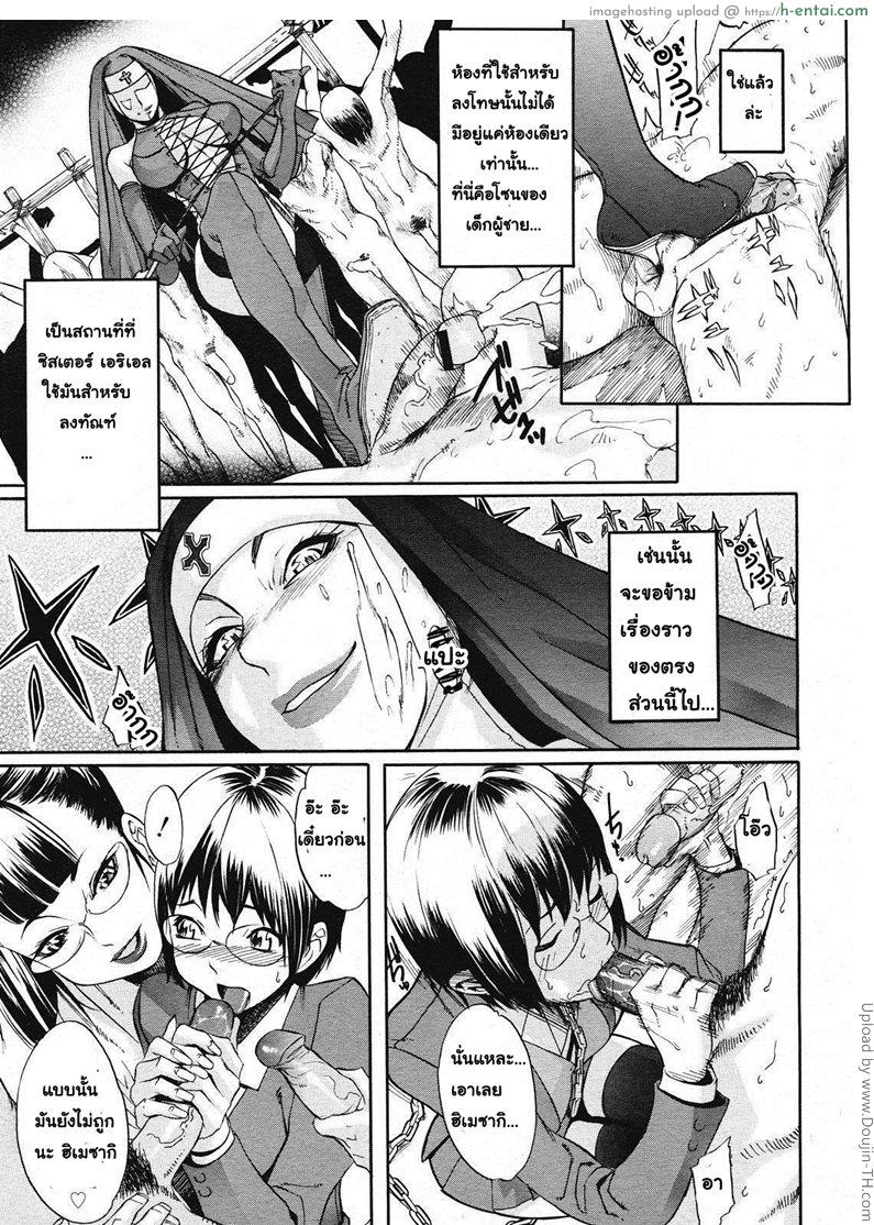 บทลงโทษสุดโหดประจำโรงเรียน - แผ่น 14