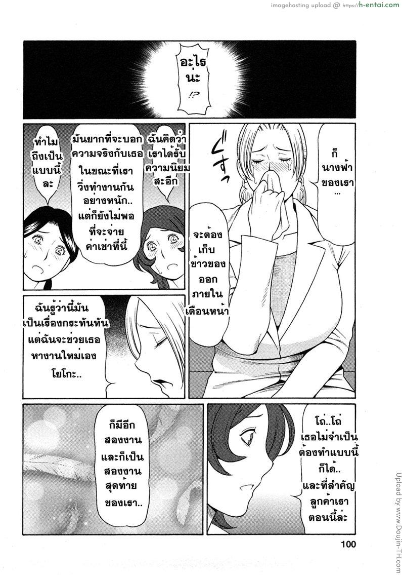 พนักงานนางฟ้า 6 จบ - แผ่น 4