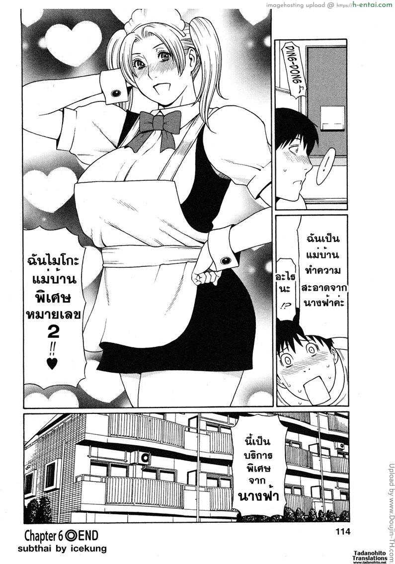 พนักงานนางฟ้า 6 จบ - แผ่น 18