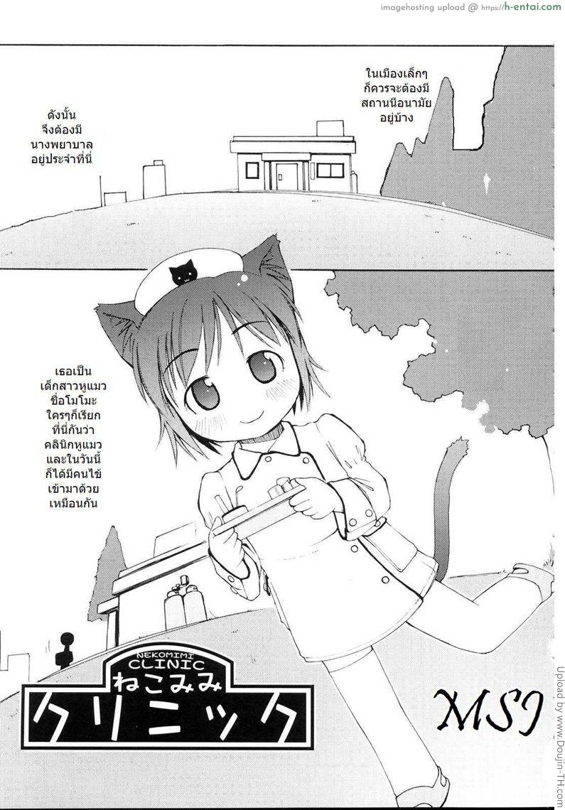 คลินิกหูแมว - แผ่น 2