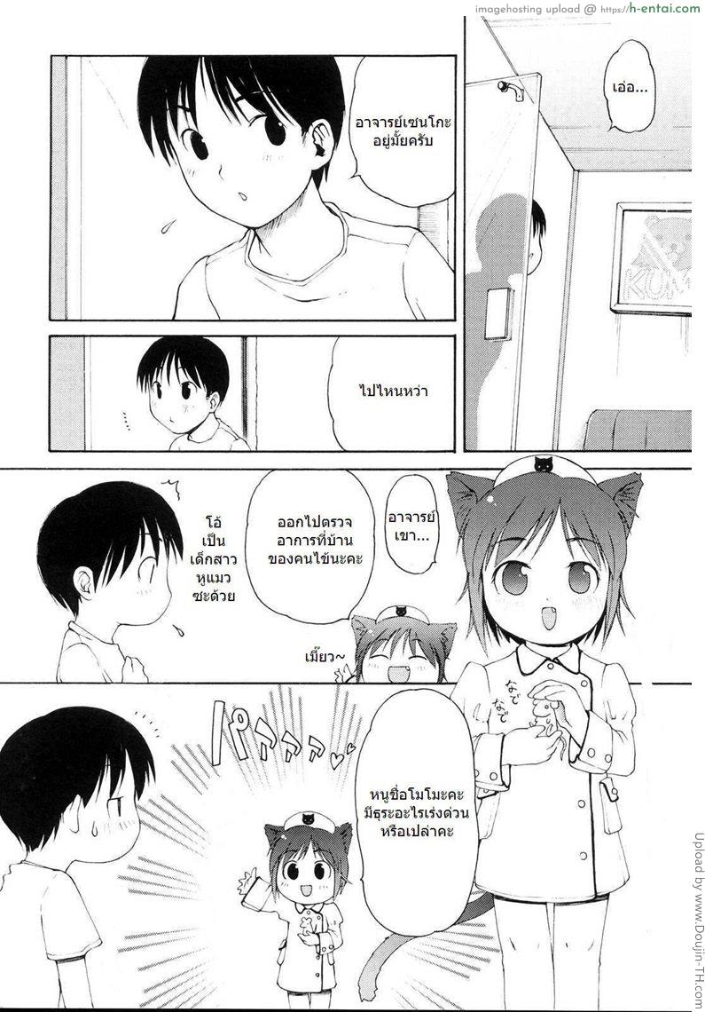 คลินิกหูแมว - แผ่น 3