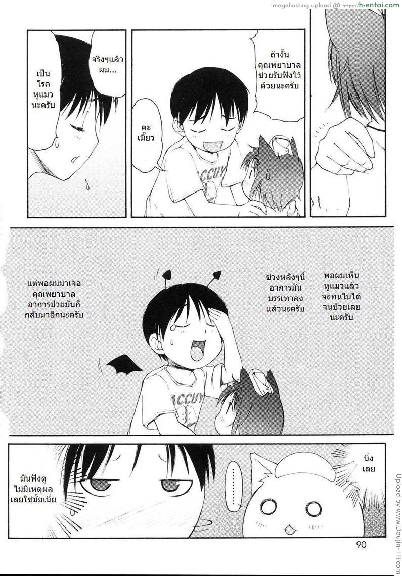 คลินิกหูแมว - แผ่น 5