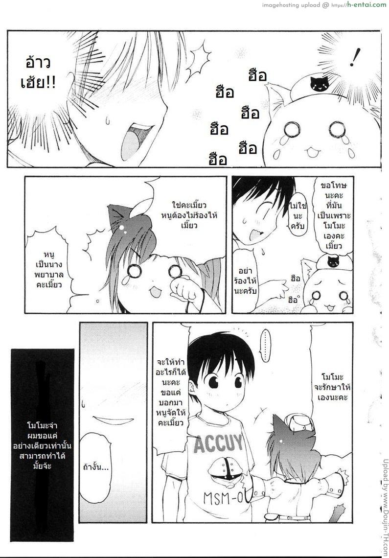 คลินิกหูแมว - แผ่น 6