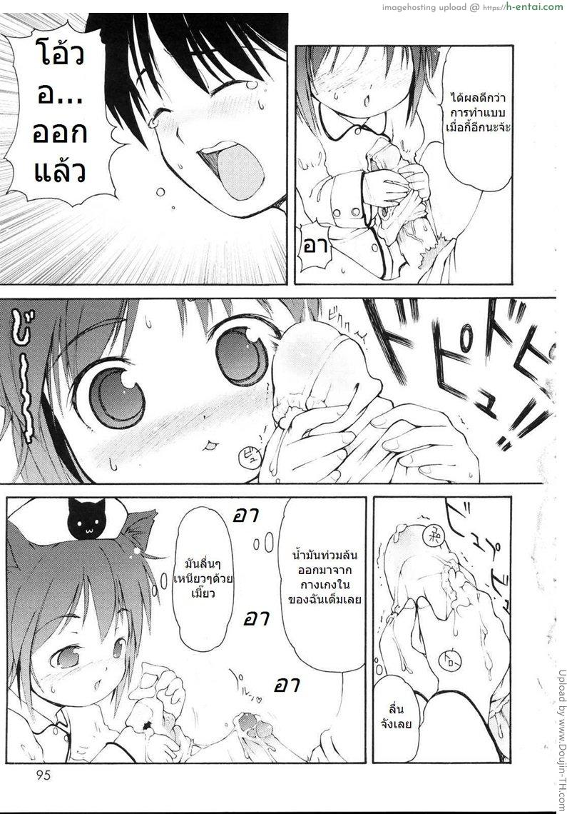 คลินิกหูแมว - แผ่น 10