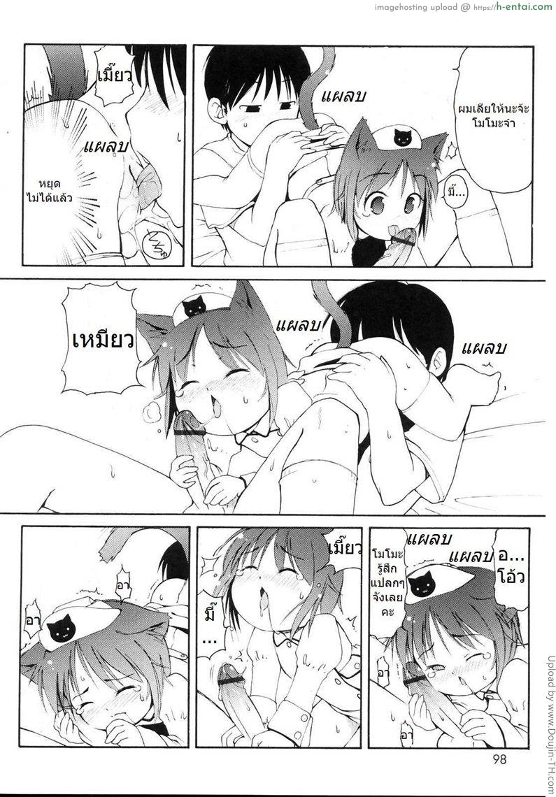 คลินิกหูแมว - แผ่น 13