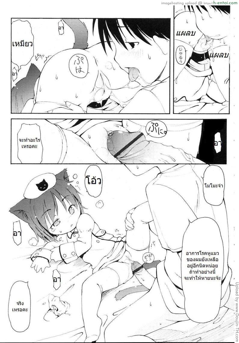 คลินิกหูแมว - แผ่น 14