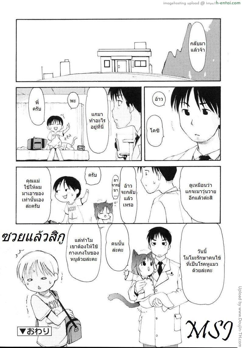 คลินิกหูแมว - แผ่น 17