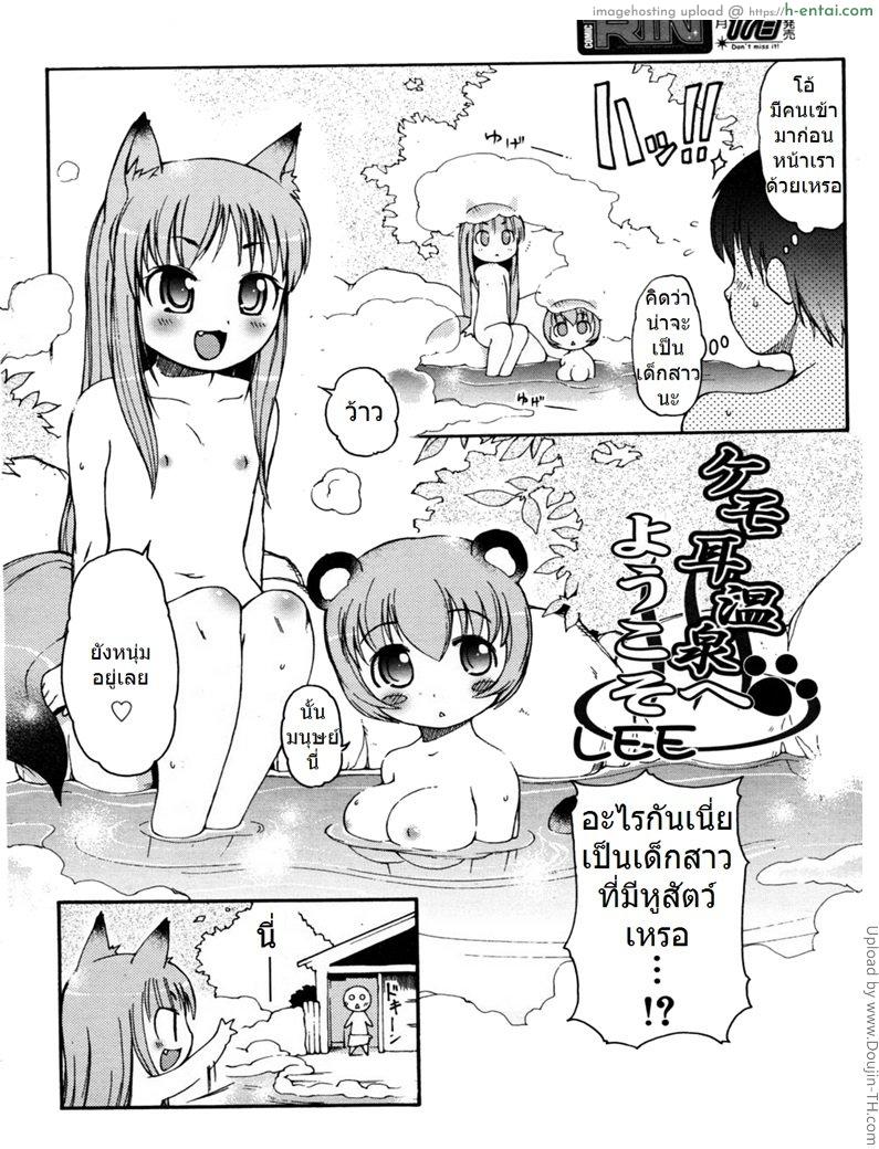 น้องหนูหูสัตว์ - แผ่น 2