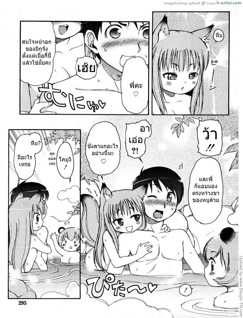 น้องหนูหูสัตว์ - แผ่น 5