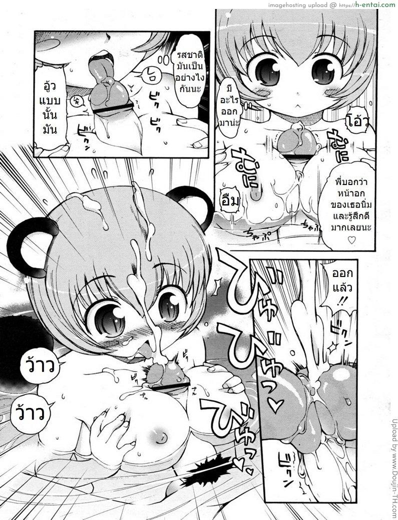 น้องหนูหูสัตว์ - แผ่น 9