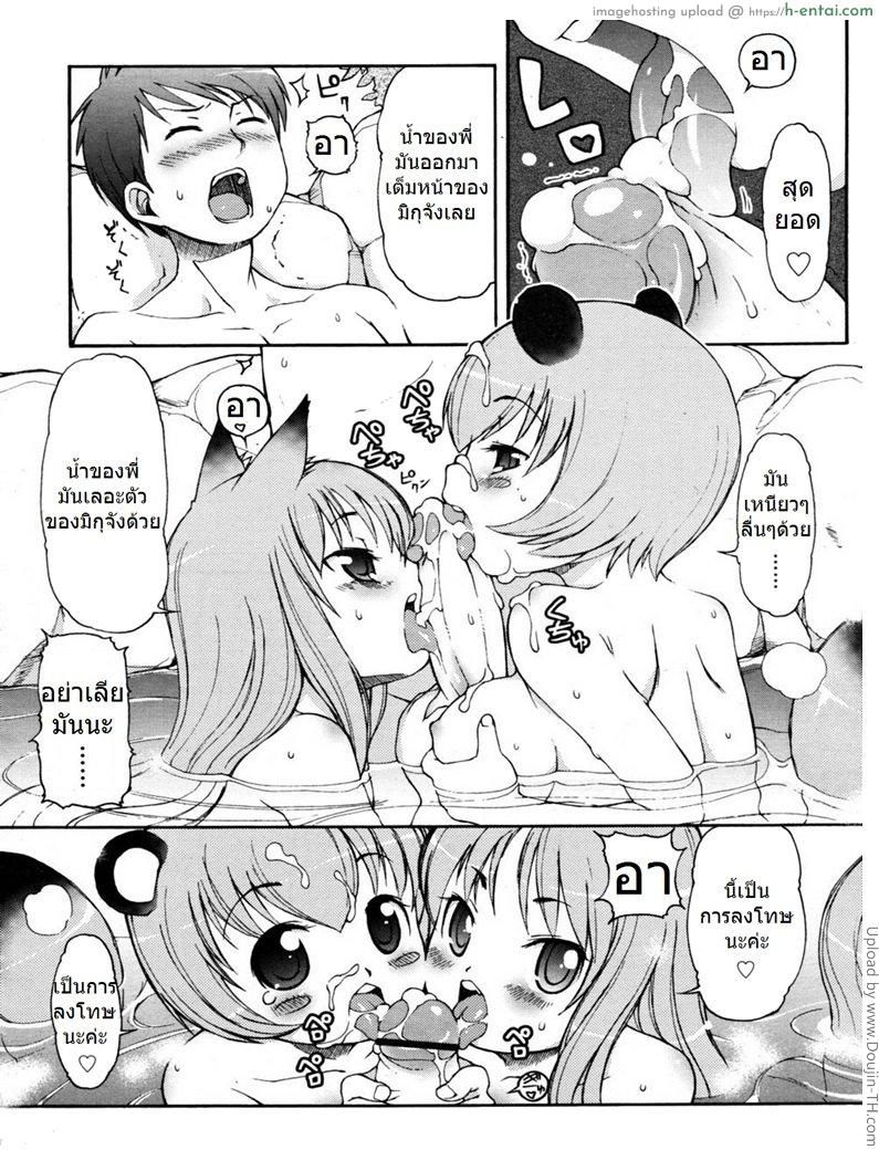 น้องหนูหูสัตว์ - แผ่น 10