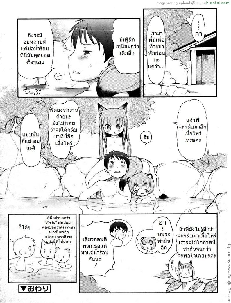 น้องหนูหูสัตว์ - แผ่น 16