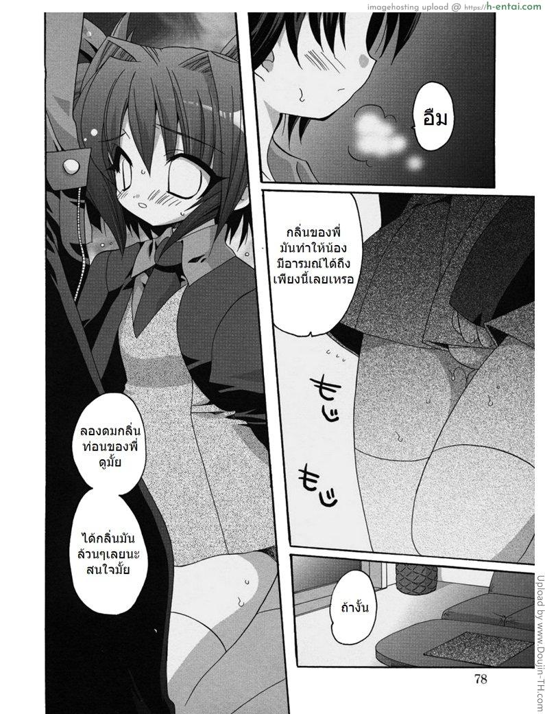 กลิ่นหอมเย้ายวนเกินห้ามใจ - แผ่น 10