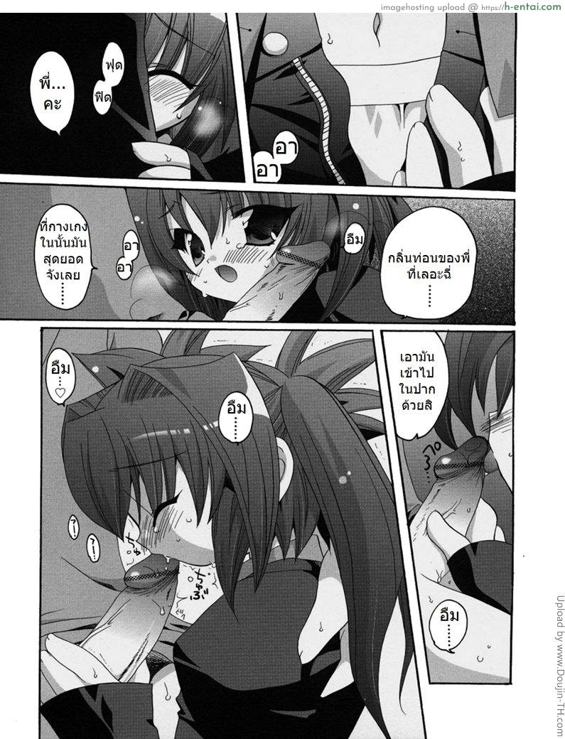 กลิ่นหอมเย้ายวนเกินห้ามใจ - แผ่น 11